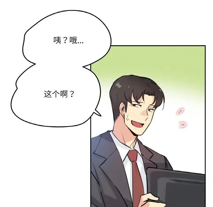 爸爸也疯狂 第24話 第55页