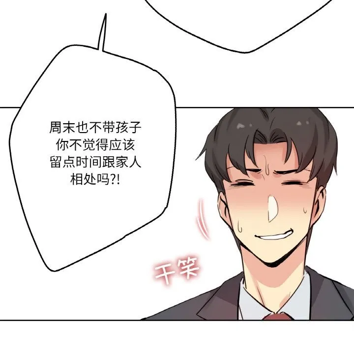 爸爸也疯狂 第24話 第64页