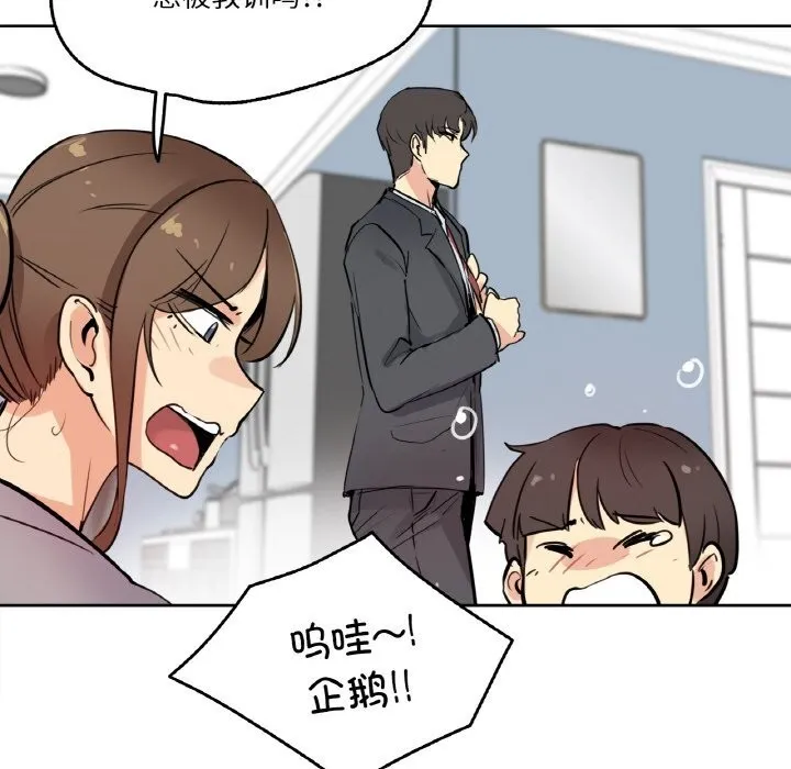 爸爸也疯狂 第24話 第51页