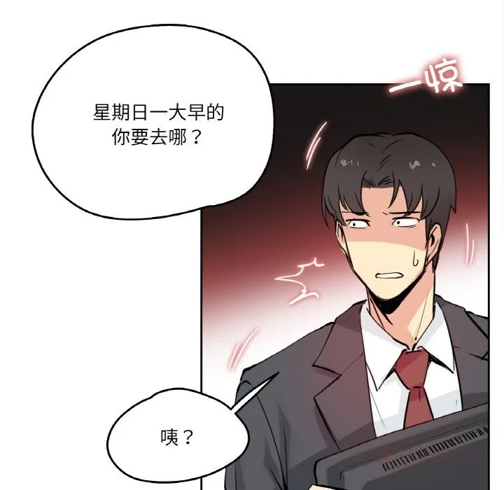 爸爸也疯狂 第24話 第53页