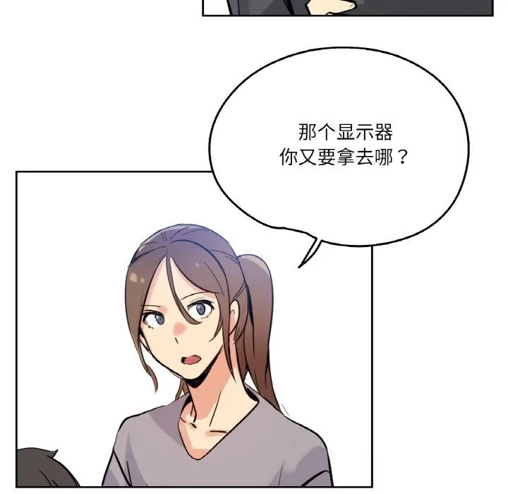 爸爸也疯狂 第24話 第54页