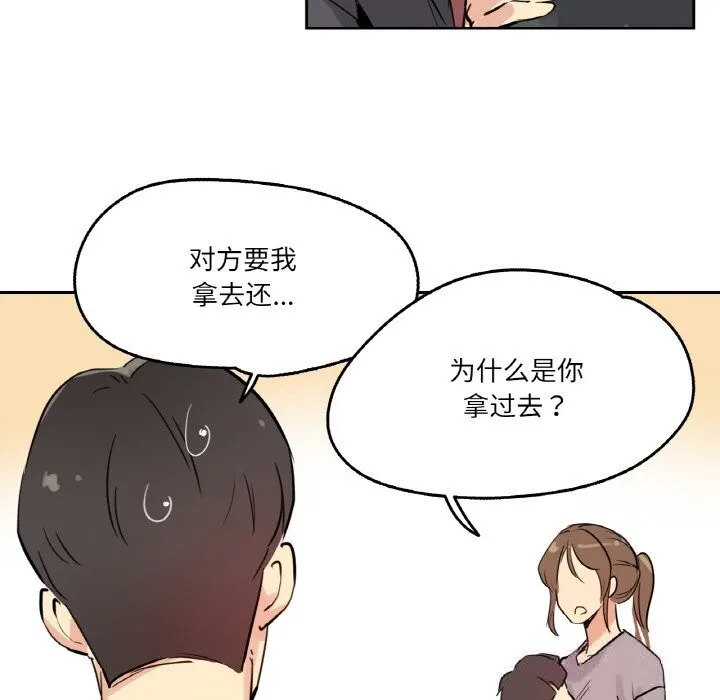 爸爸也疯狂 第24話 第56页