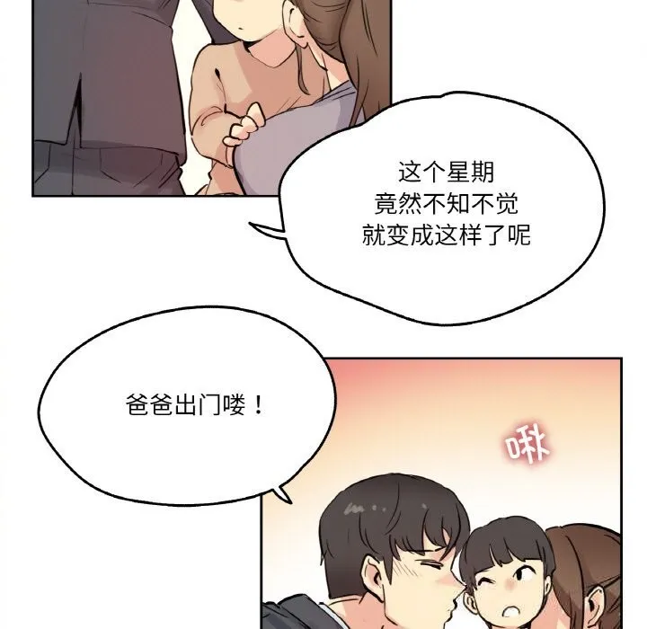 爸爸也疯狂 第24話 第66页