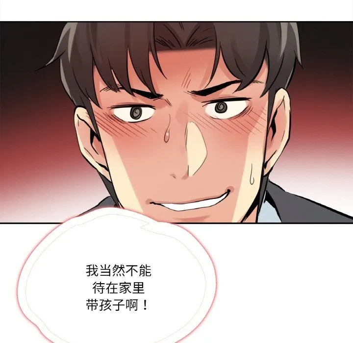爸爸也疯狂 第24話 第76页