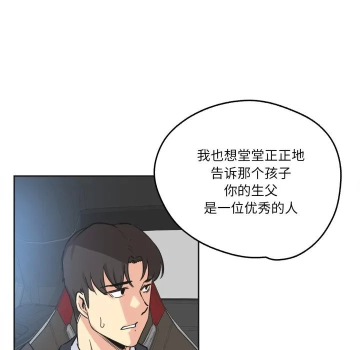 爸爸也疯狂 第38話 第97页