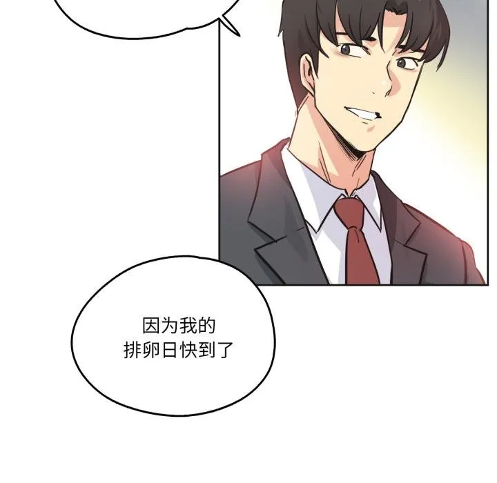爸爸也疯狂 第38話 第50页