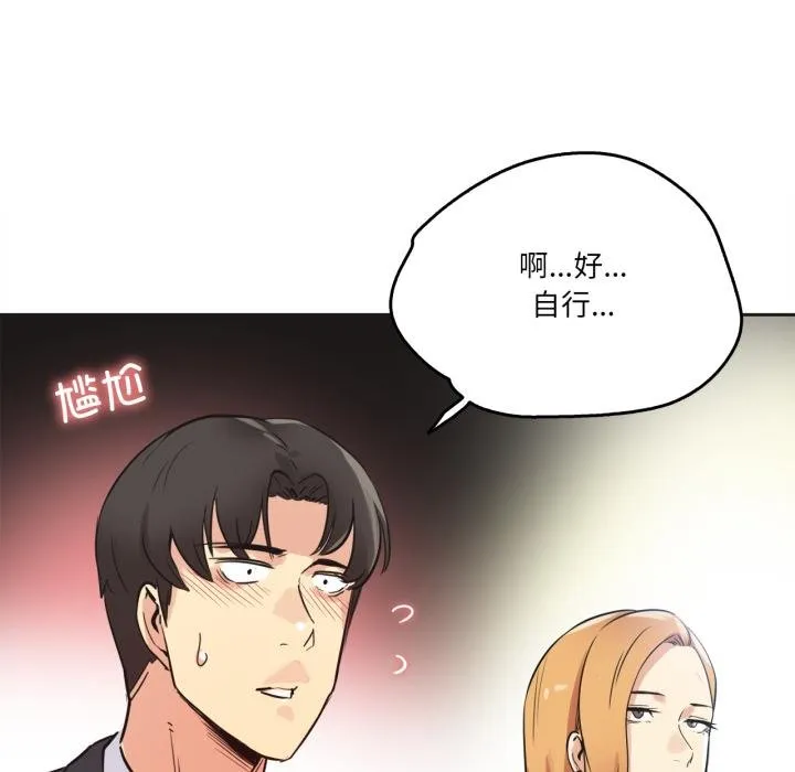 爸爸也疯狂 第38話 第31页