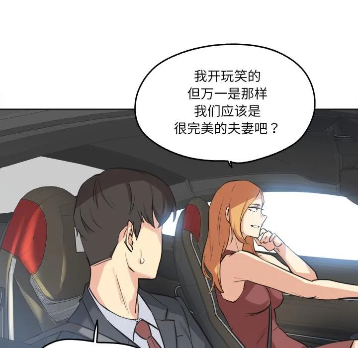 爸爸也疯狂 第38話 第83页