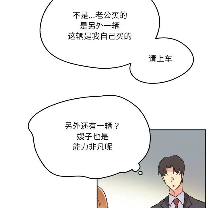 爸爸也疯狂 第38話 第71页