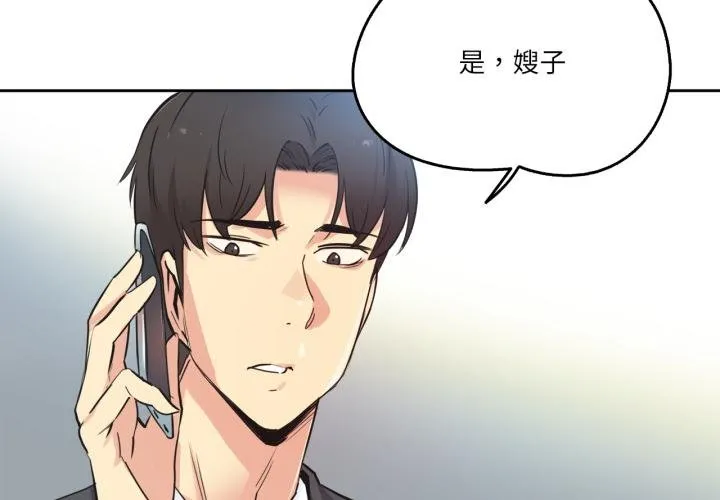 爸爸也疯狂 第38話 第3页