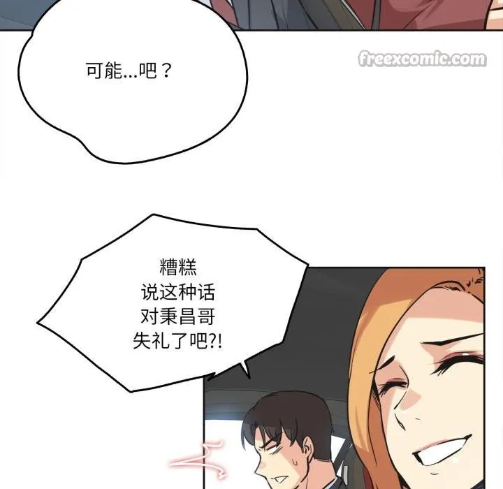 爸爸也疯狂 第38話 第84页