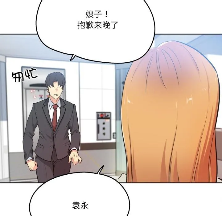 爸爸也疯狂 第38話 第15页