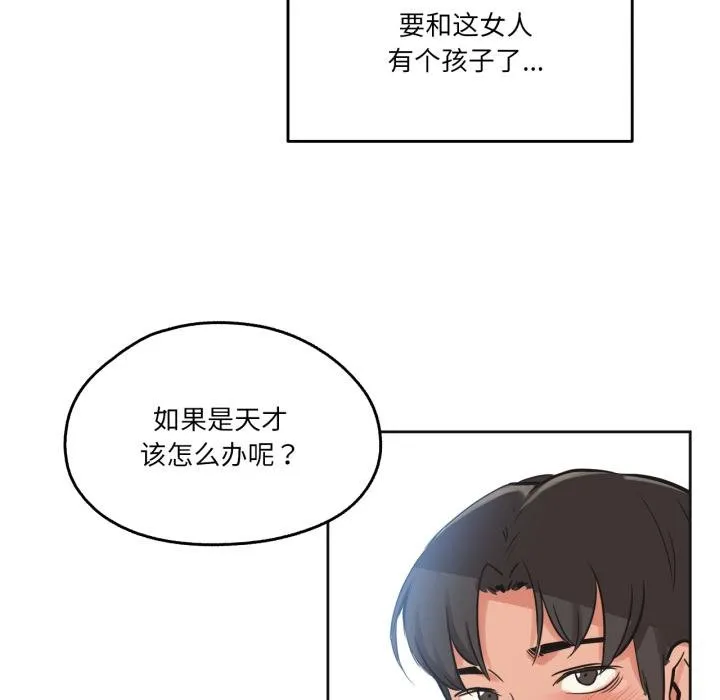 爸爸也疯狂 第38話 第90页