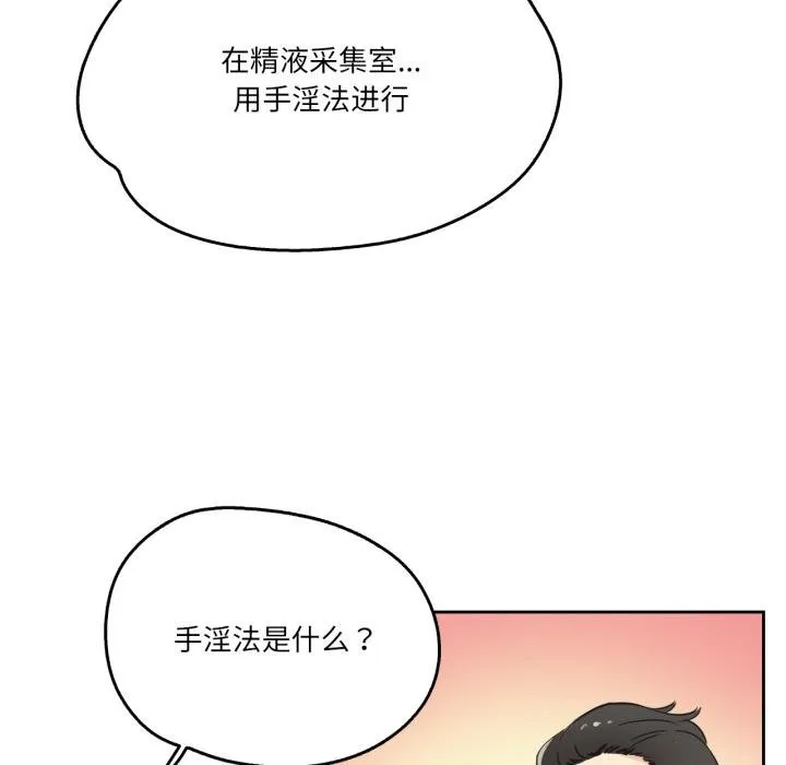 爸爸也疯狂 第38話 第29页