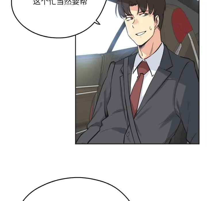 爸爸也疯狂 第38話 第75页