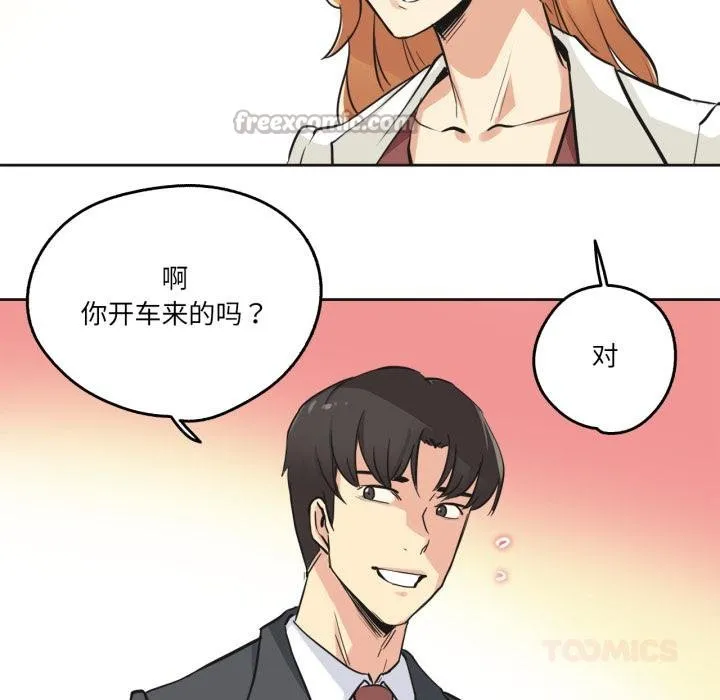 爸爸也疯狂 第38話 第56页