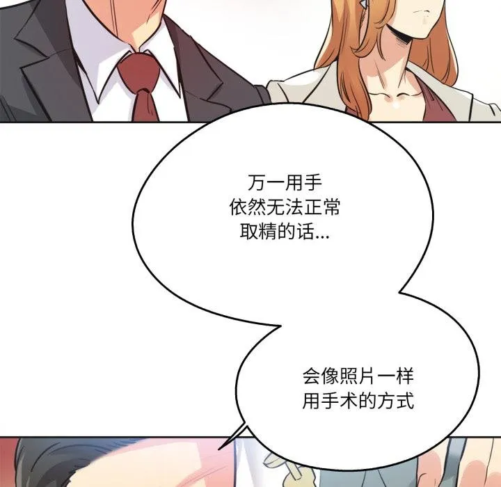 爸爸也疯狂 第38話 第32页