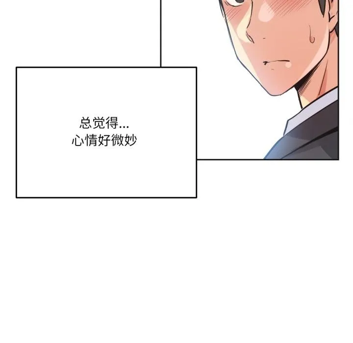 爸爸也疯狂 第38話 第91页