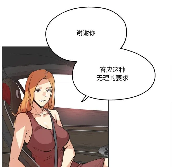 爸爸也疯狂 第38話 第73页