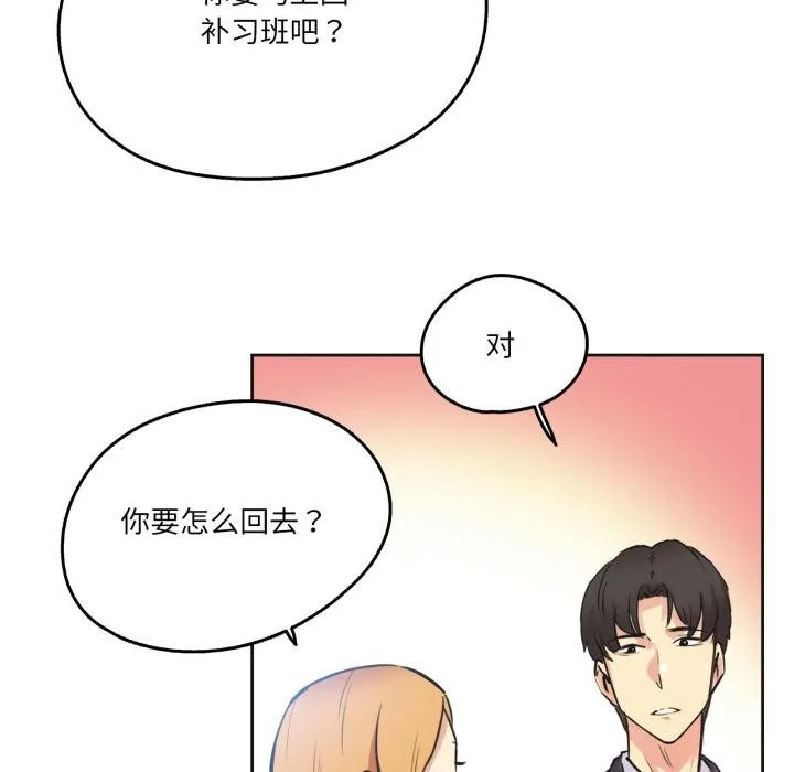爸爸也疯狂 第38話 第53页