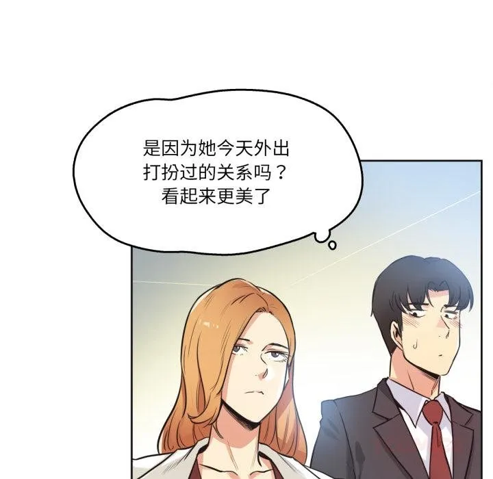 爸爸也疯狂 第38話 第20页