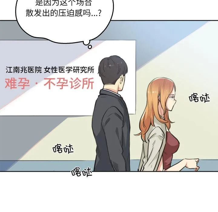 爸爸也疯狂 第38話 第24页