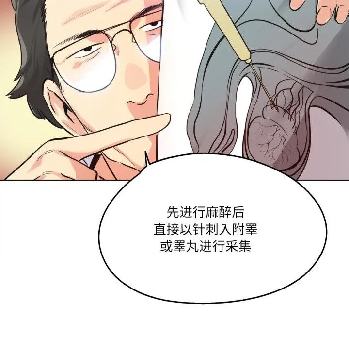 爸爸也疯狂 第38話 第33页