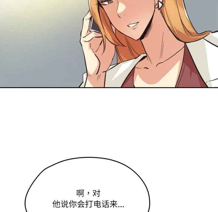 爸爸也疯狂 第38話 第5页
