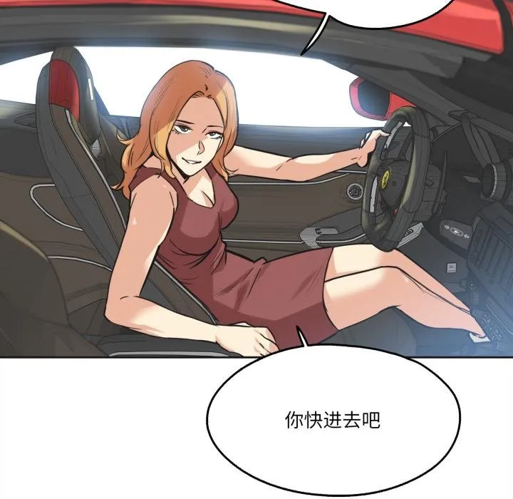 爸爸也疯狂 第38話 第101页