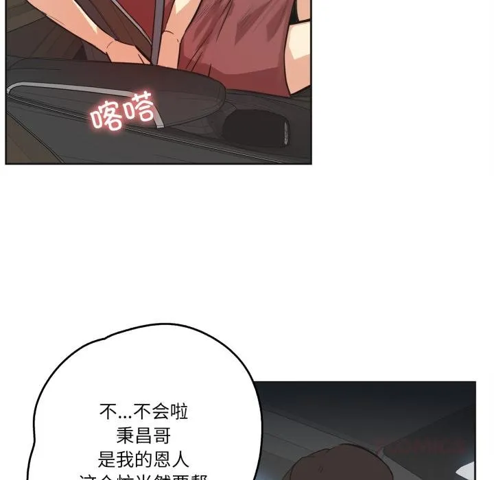 爸爸也疯狂 第38話 第74页