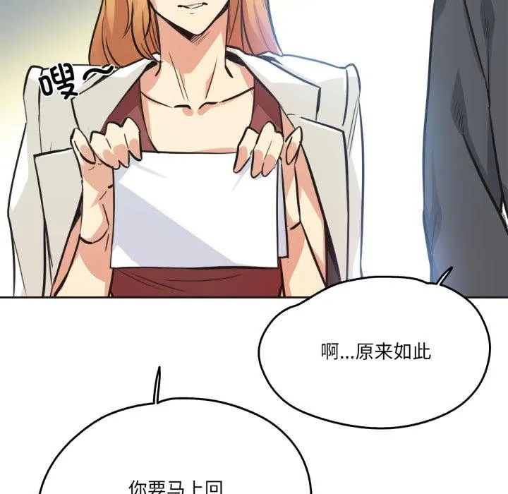 爸爸也疯狂 第38話 第52页