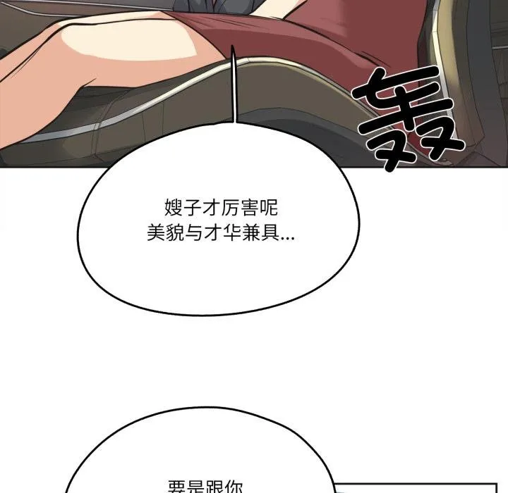 爸爸也疯狂 第38話 第80页