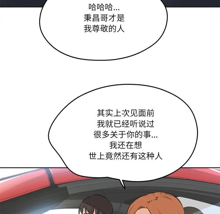爸爸也疯狂 第38話 第77页