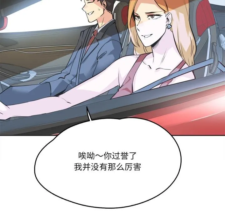 爸爸也疯狂 第38話 第78页