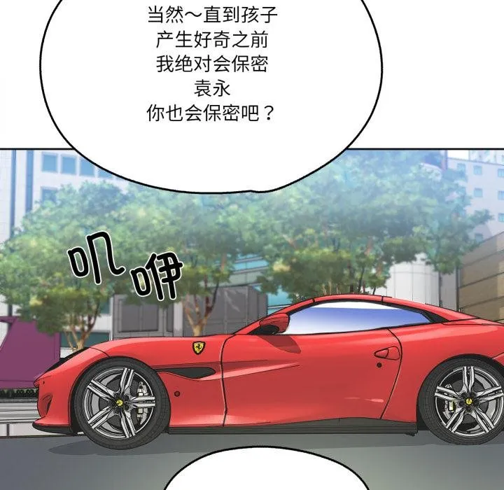爸爸也疯狂 第38話 第99页