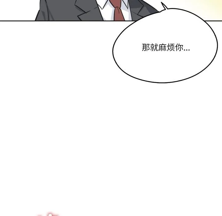 爸爸也疯狂 第38話 第57页