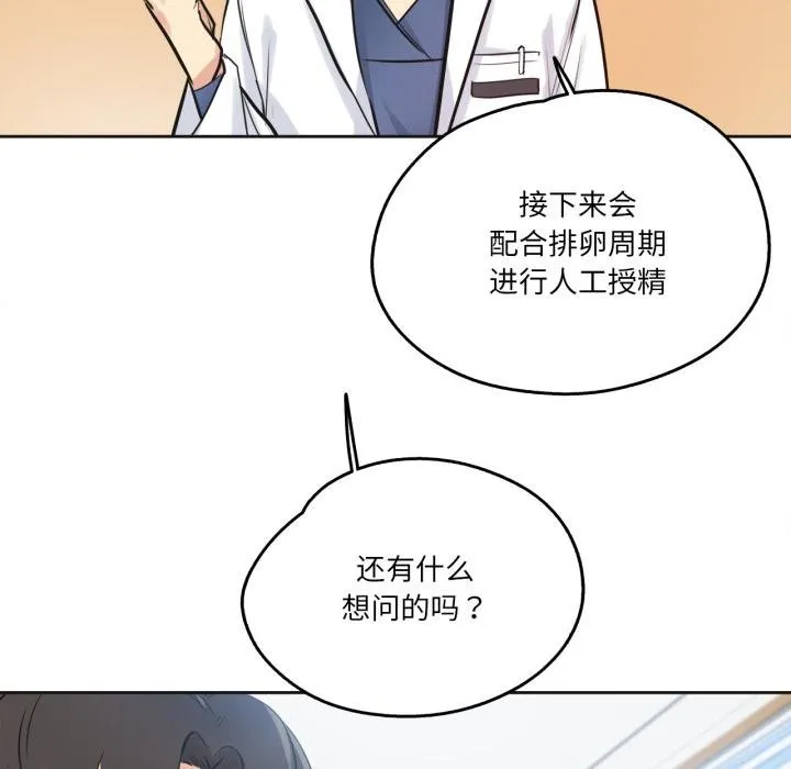爸爸也疯狂 第38話 第26页