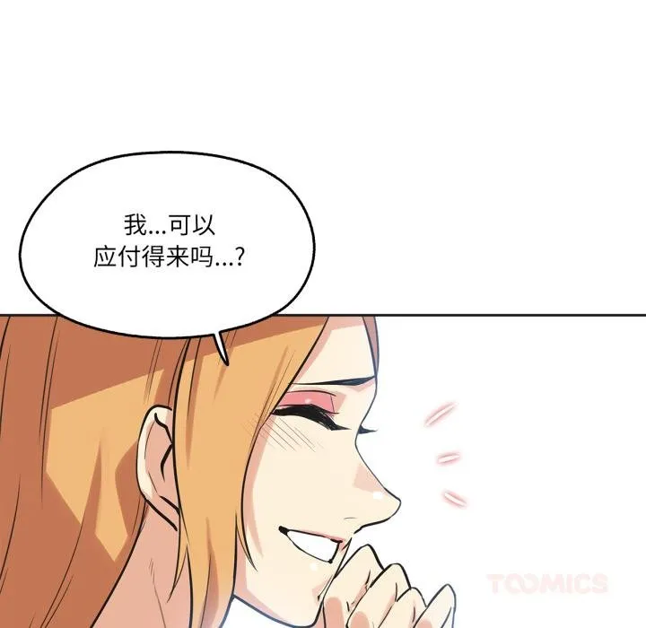 爸爸也疯狂 第38話 第92页