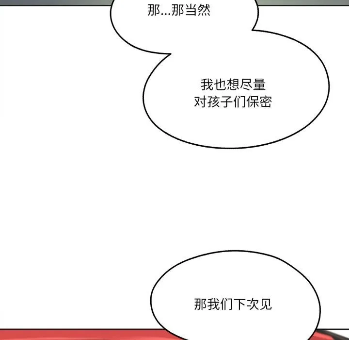 爸爸也疯狂 第38話 第100页