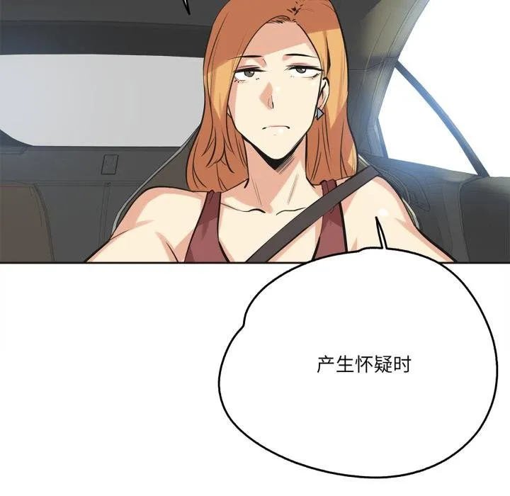 爸爸也疯狂 第38話 第96页