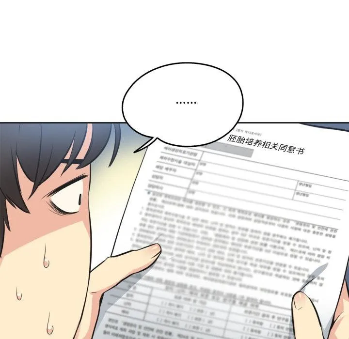 爸爸也疯狂 第38話 第46页