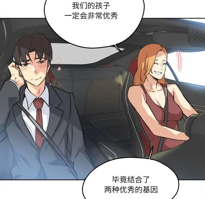 爸爸也疯狂 第38話 第86页