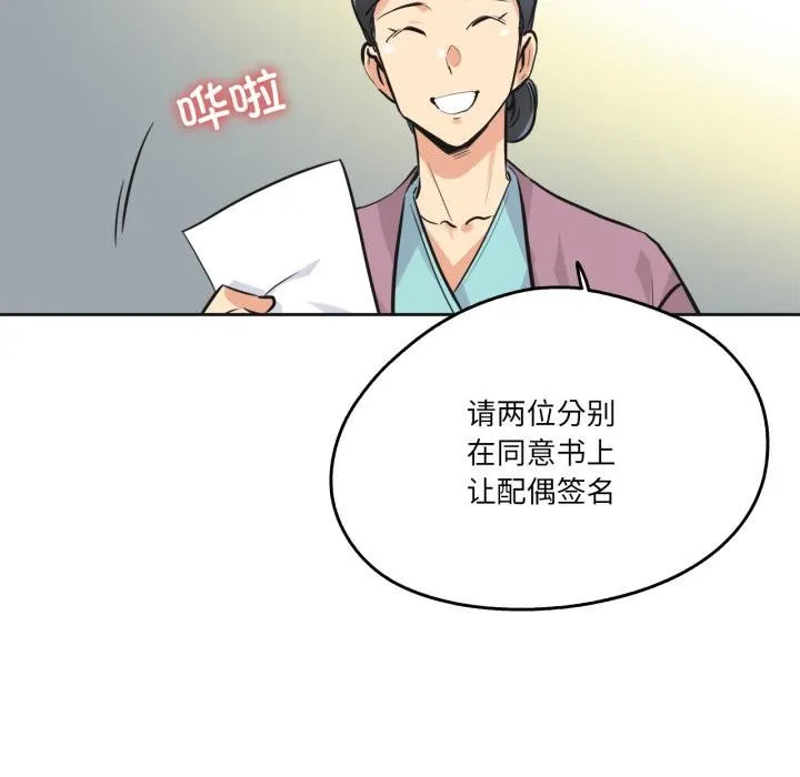 爸爸也疯狂 第38話 第45页