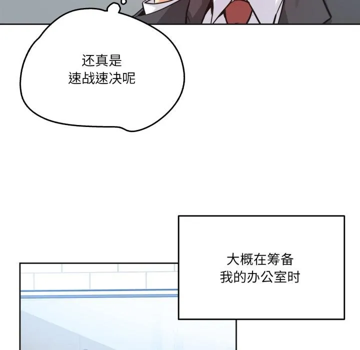 爸爸也疯狂 第38話 第11页