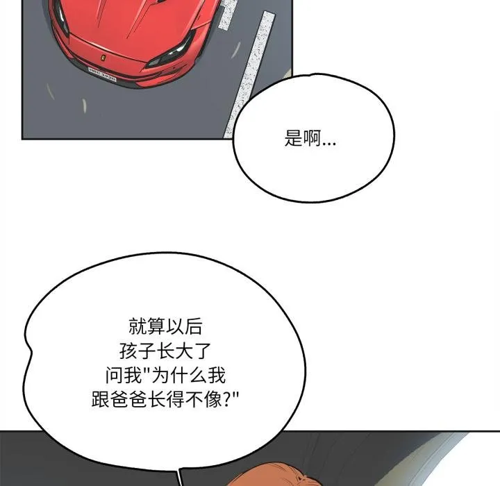 爸爸也疯狂 第38話 第95页