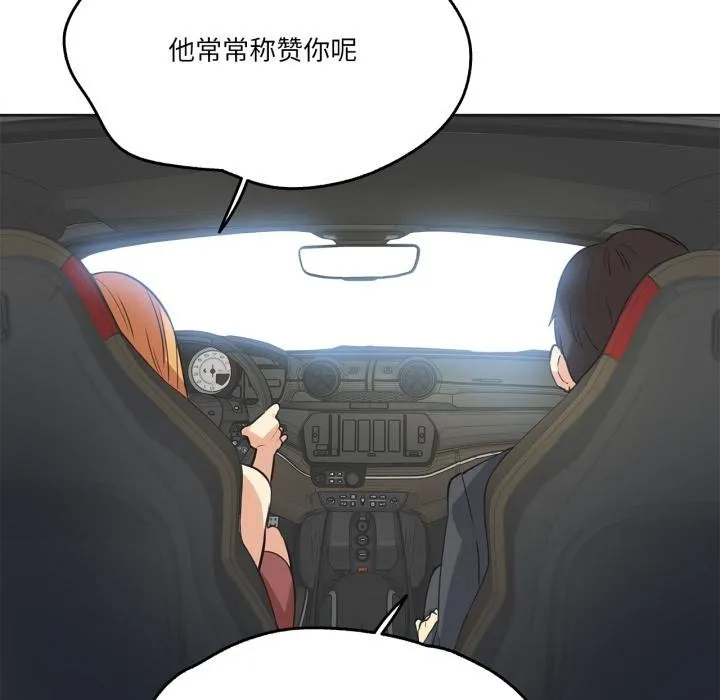 爸爸也疯狂 第38話 第76页