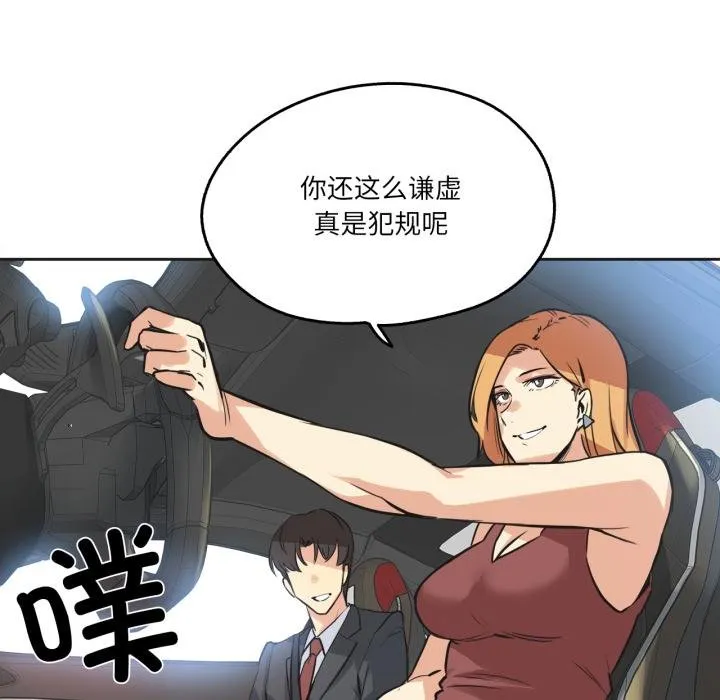爸爸也疯狂 第38話 第79页
