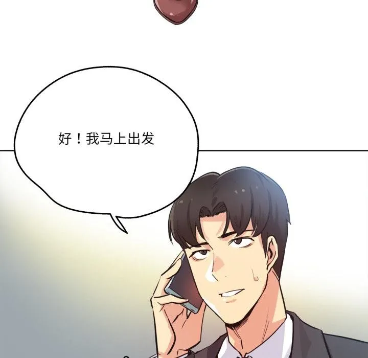 爸爸也疯狂 第38話 第10页