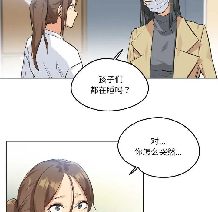 爸爸也疯狂 第34話 第93页