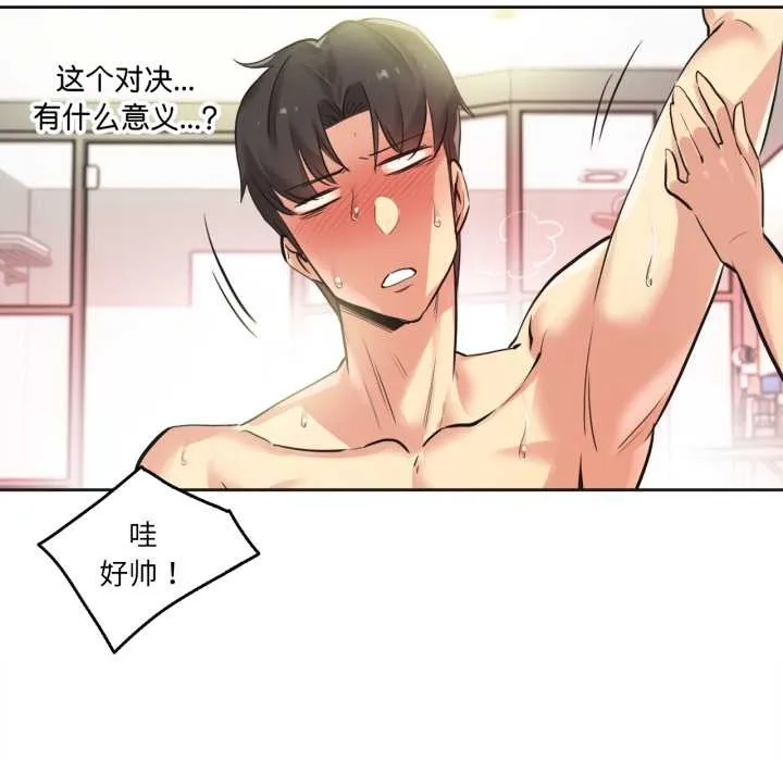 爸爸也疯狂 第34話 第83页